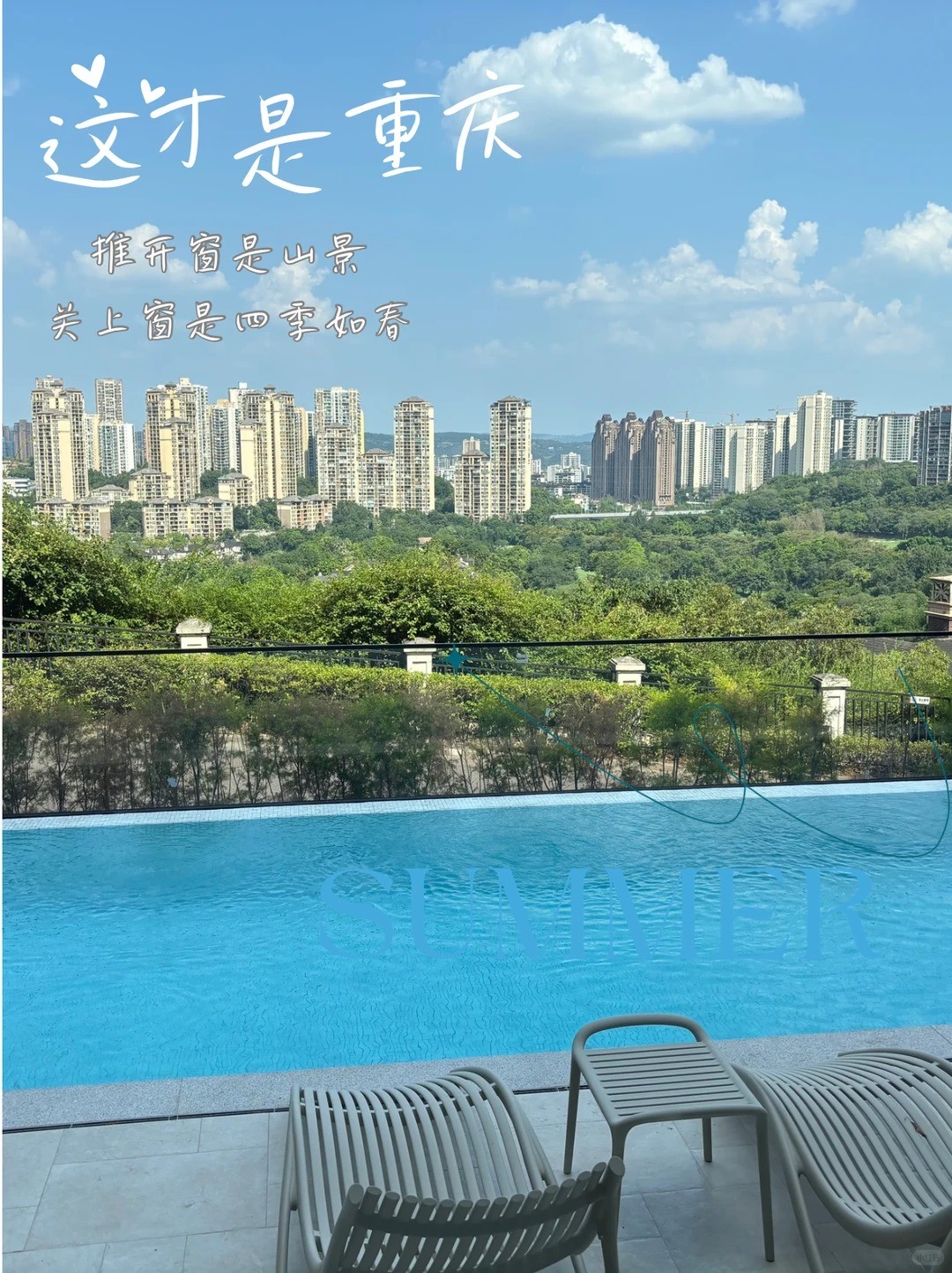 中山这才是重庆｜推开窗是山景，关上窗是四季如春